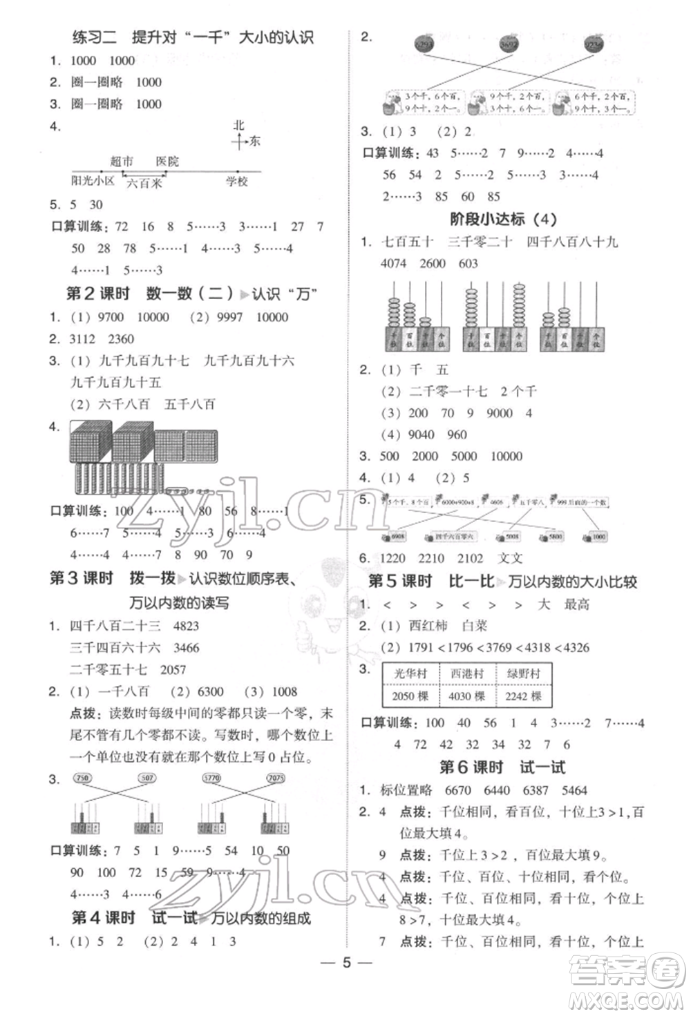 陜西人民教育出版社2022典中點(diǎn)綜合應(yīng)用創(chuàng)新題二年級數(shù)學(xué)下冊北師大版參考答案