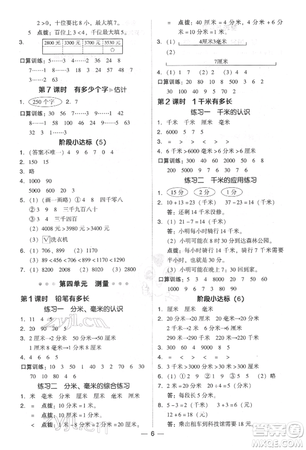 陜西人民教育出版社2022典中點(diǎn)綜合應(yīng)用創(chuàng)新題二年級數(shù)學(xué)下冊北師大版參考答案