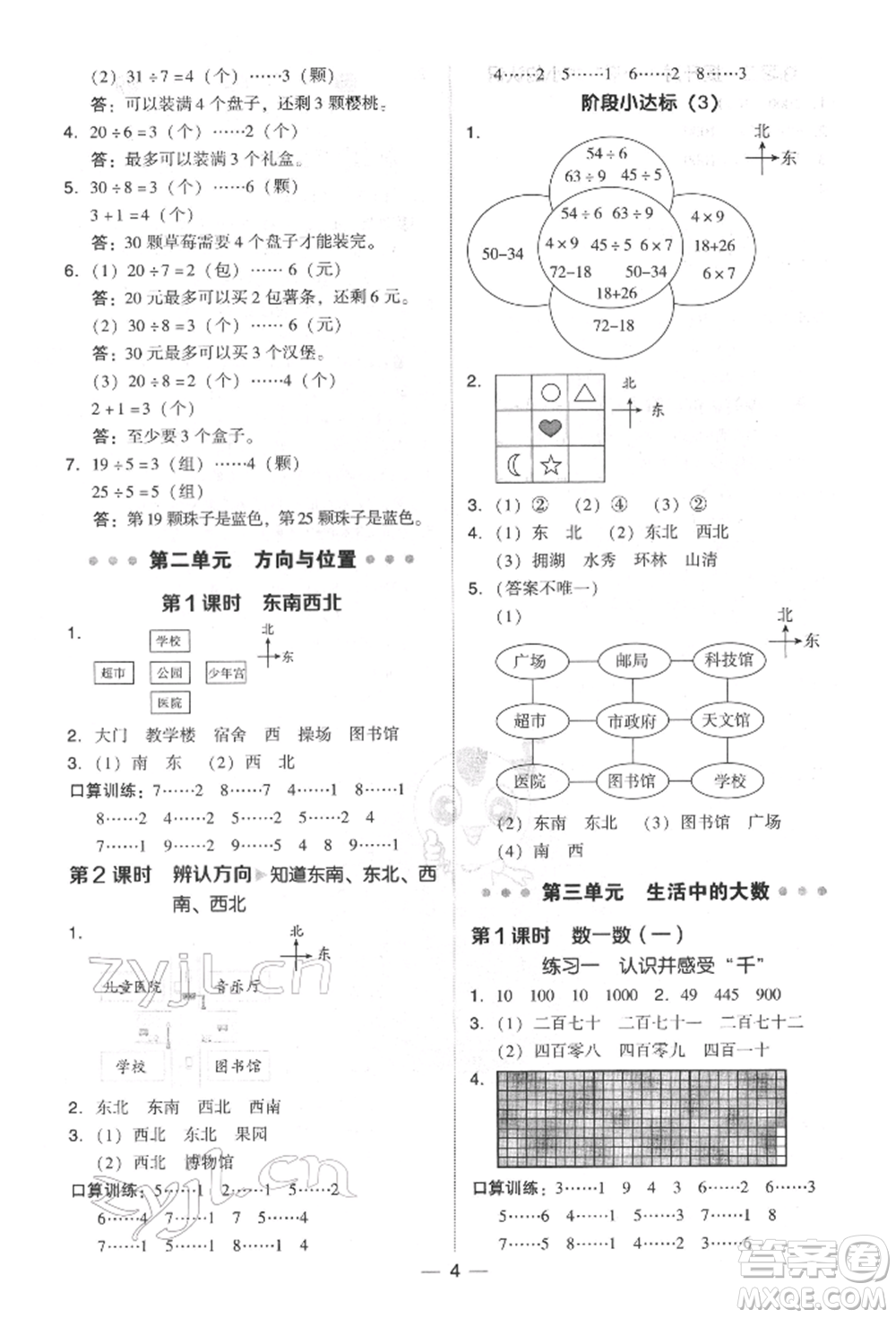 陜西人民教育出版社2022典中點(diǎn)綜合應(yīng)用創(chuàng)新題二年級數(shù)學(xué)下冊北師大版參考答案