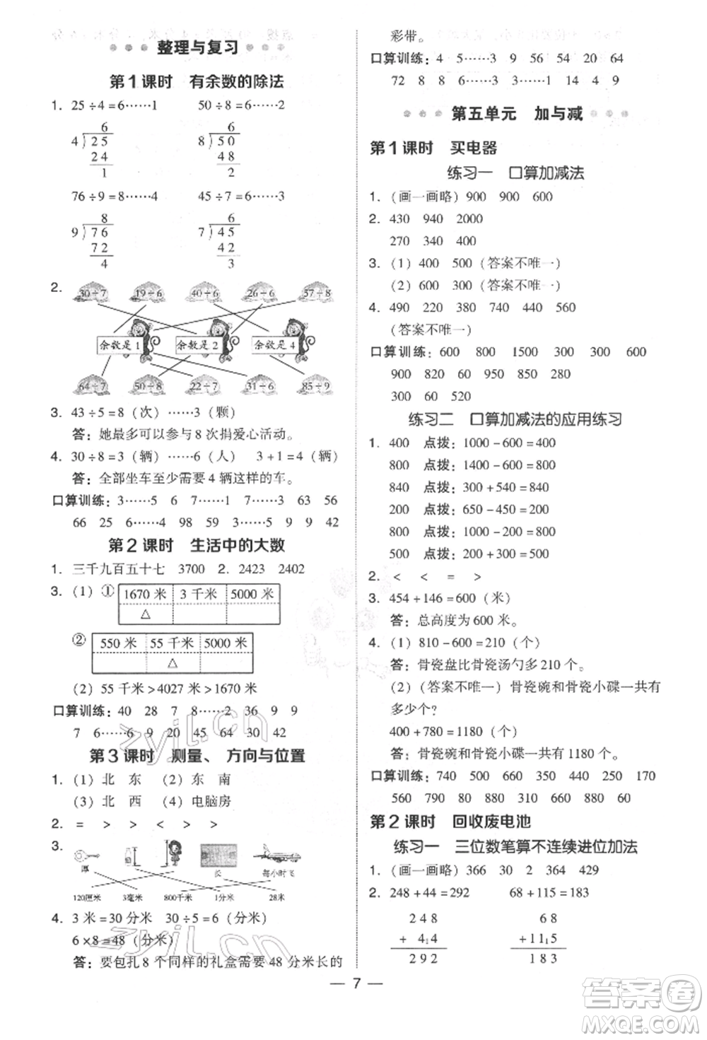 陜西人民教育出版社2022典中點(diǎn)綜合應(yīng)用創(chuàng)新題二年級數(shù)學(xué)下冊北師大版參考答案