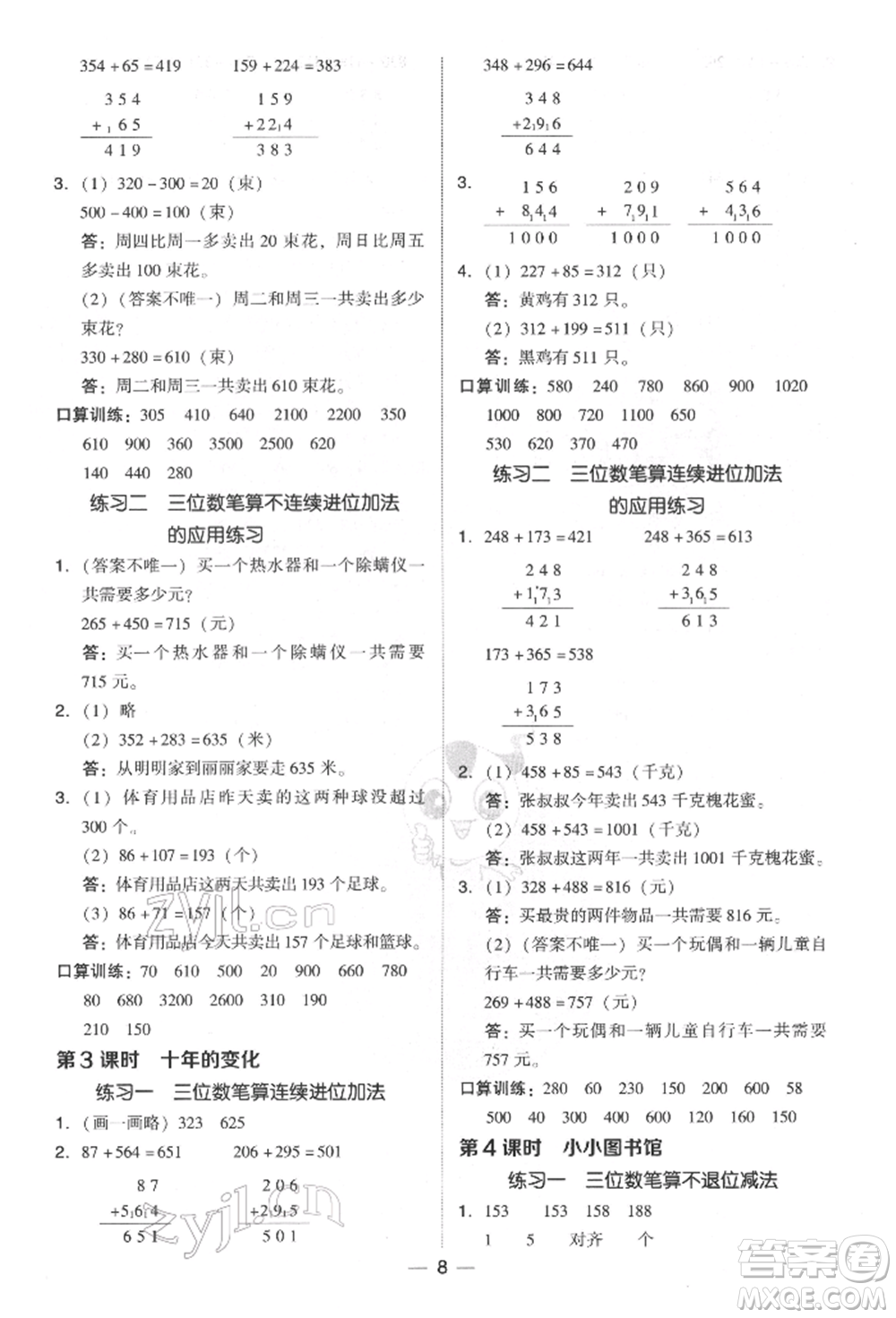 陜西人民教育出版社2022典中點(diǎn)綜合應(yīng)用創(chuàng)新題二年級數(shù)學(xué)下冊北師大版參考答案