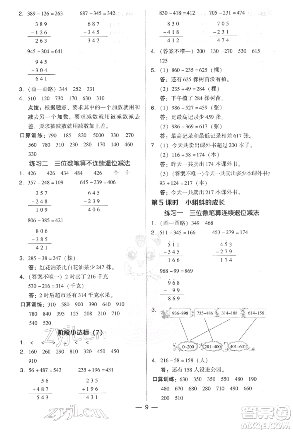 陜西人民教育出版社2022典中點(diǎn)綜合應(yīng)用創(chuàng)新題二年級數(shù)學(xué)下冊北師大版參考答案