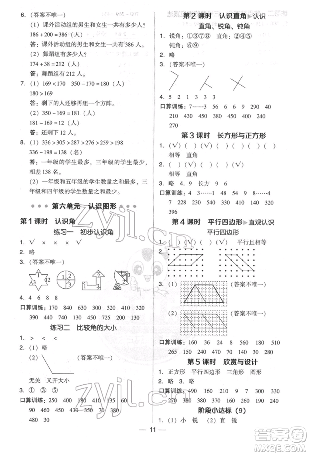 陜西人民教育出版社2022典中點(diǎn)綜合應(yīng)用創(chuàng)新題二年級數(shù)學(xué)下冊北師大版參考答案