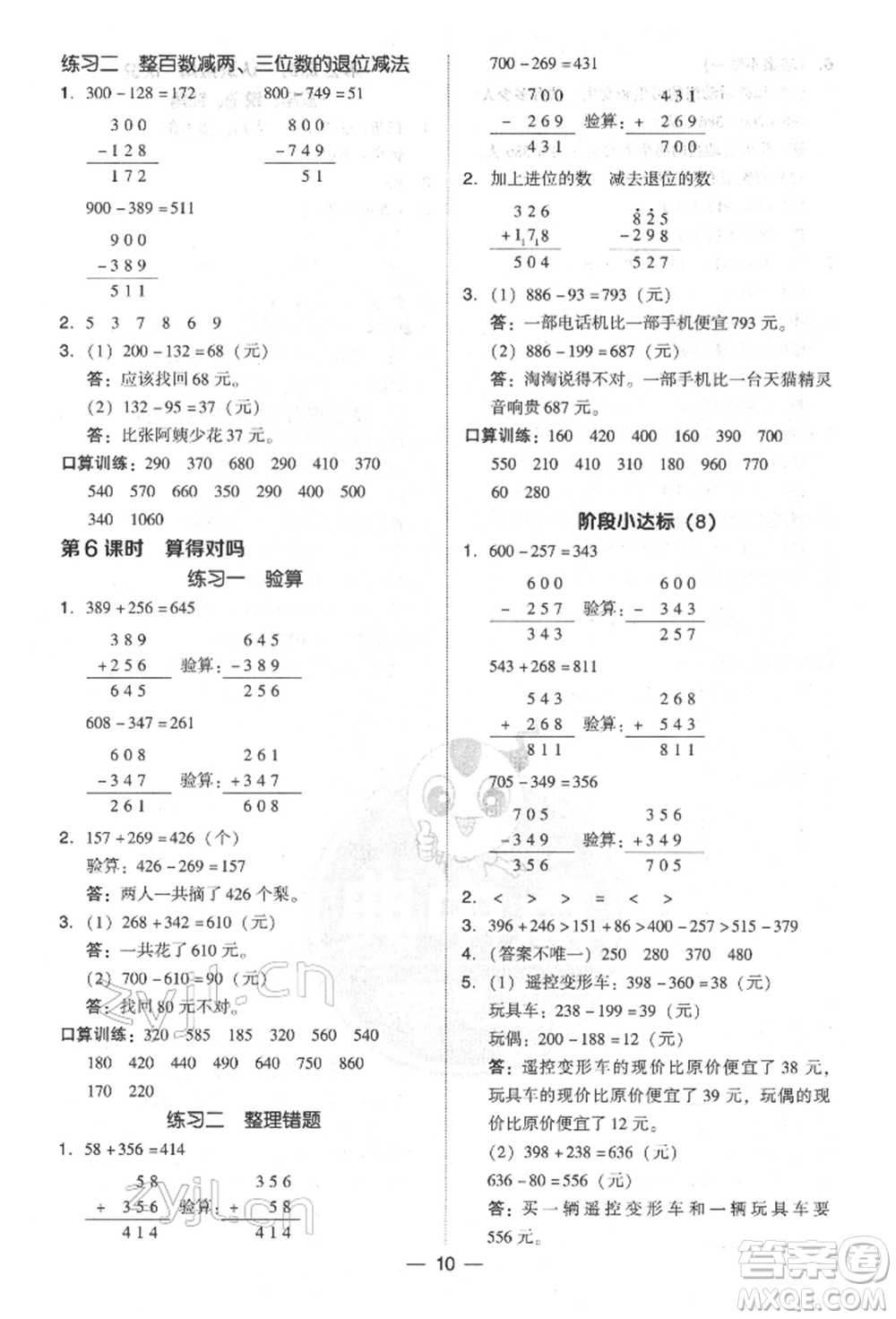 陜西人民教育出版社2022典中點(diǎn)綜合應(yīng)用創(chuàng)新題二年級數(shù)學(xué)下冊北師大版參考答案