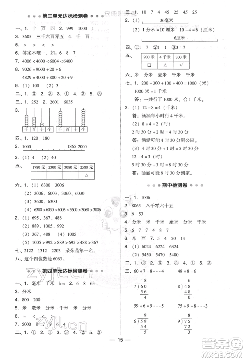 陜西人民教育出版社2022典中點(diǎn)綜合應(yīng)用創(chuàng)新題二年級數(shù)學(xué)下冊北師大版參考答案