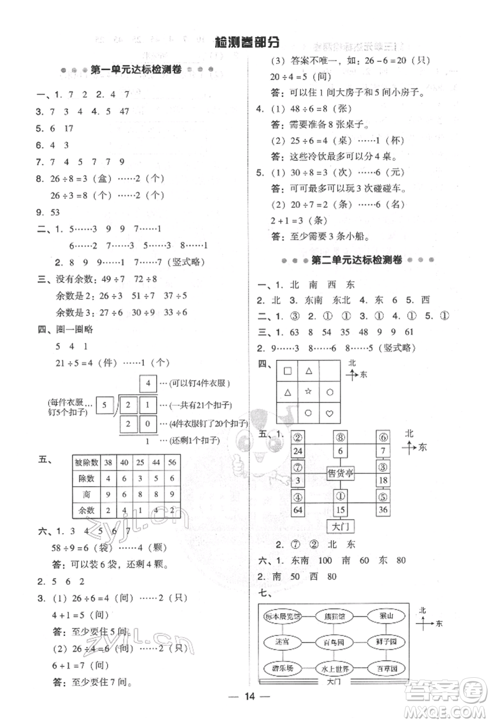 陜西人民教育出版社2022典中點(diǎn)綜合應(yīng)用創(chuàng)新題二年級數(shù)學(xué)下冊北師大版參考答案