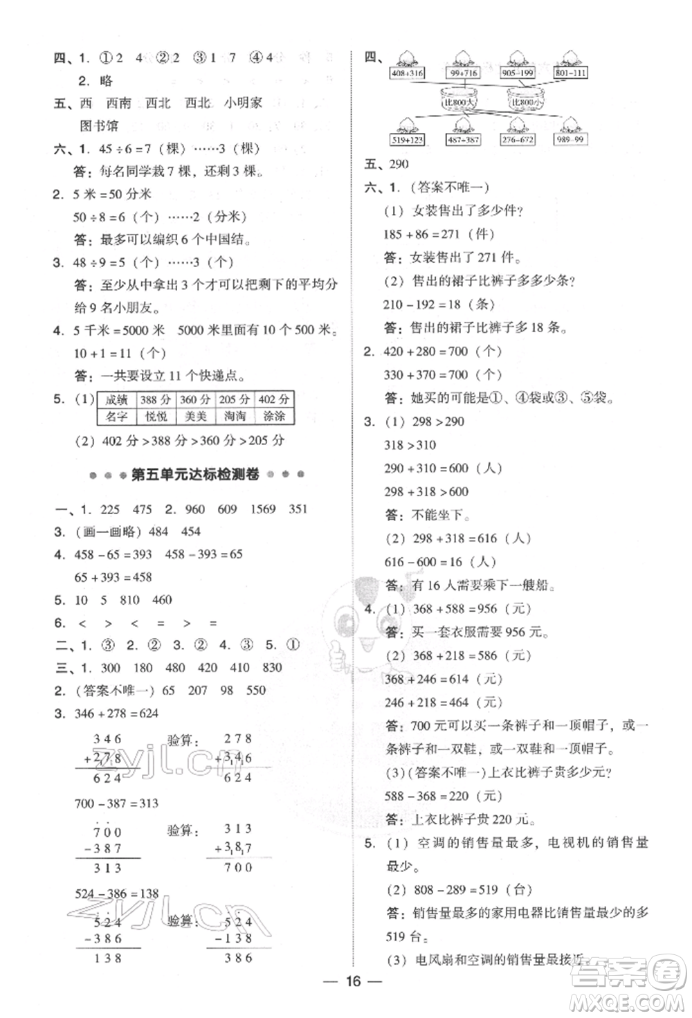 陜西人民教育出版社2022典中點(diǎn)綜合應(yīng)用創(chuàng)新題二年級數(shù)學(xué)下冊北師大版參考答案