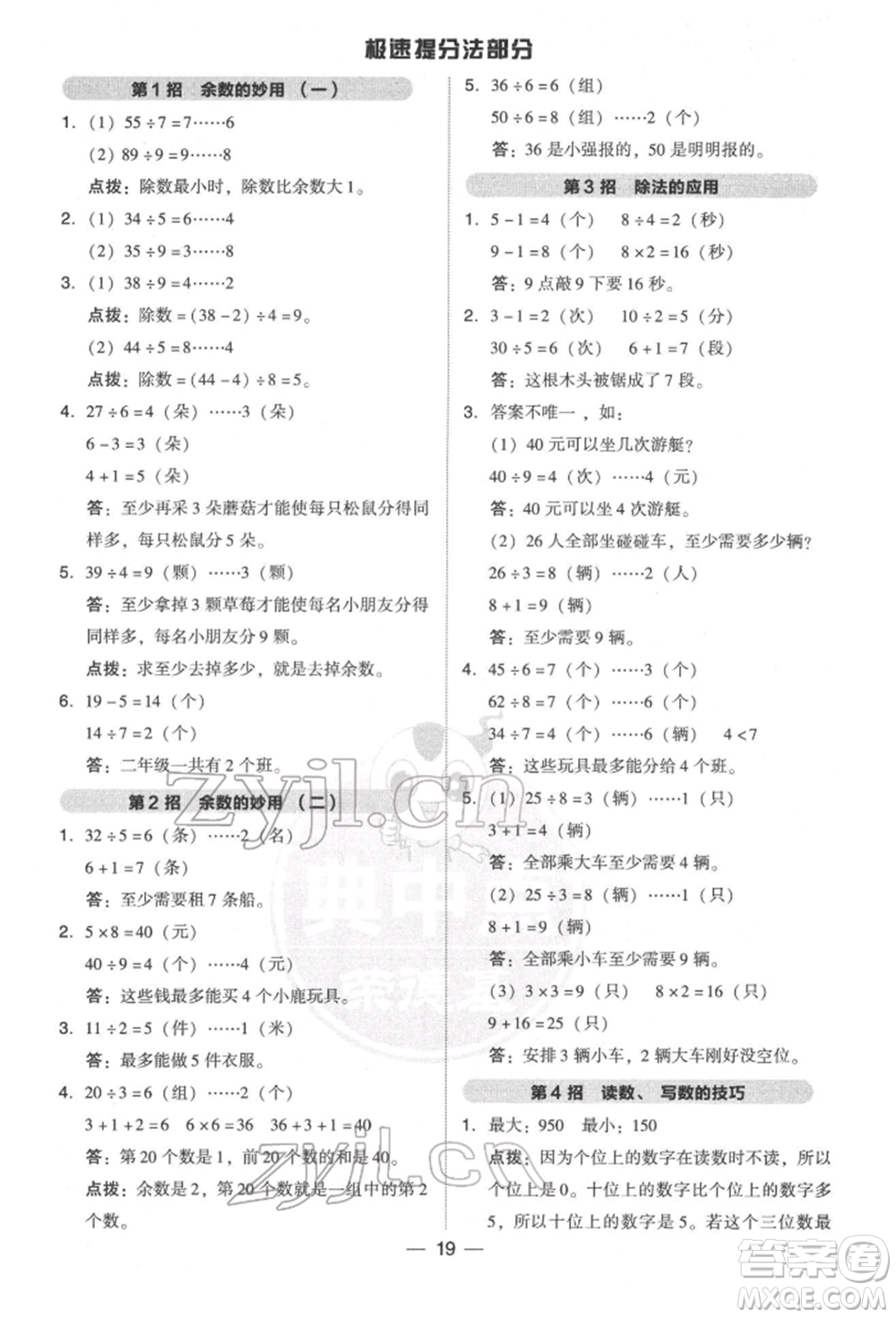 陜西人民教育出版社2022典中點(diǎn)綜合應(yīng)用創(chuàng)新題二年級數(shù)學(xué)下冊北師大版參考答案