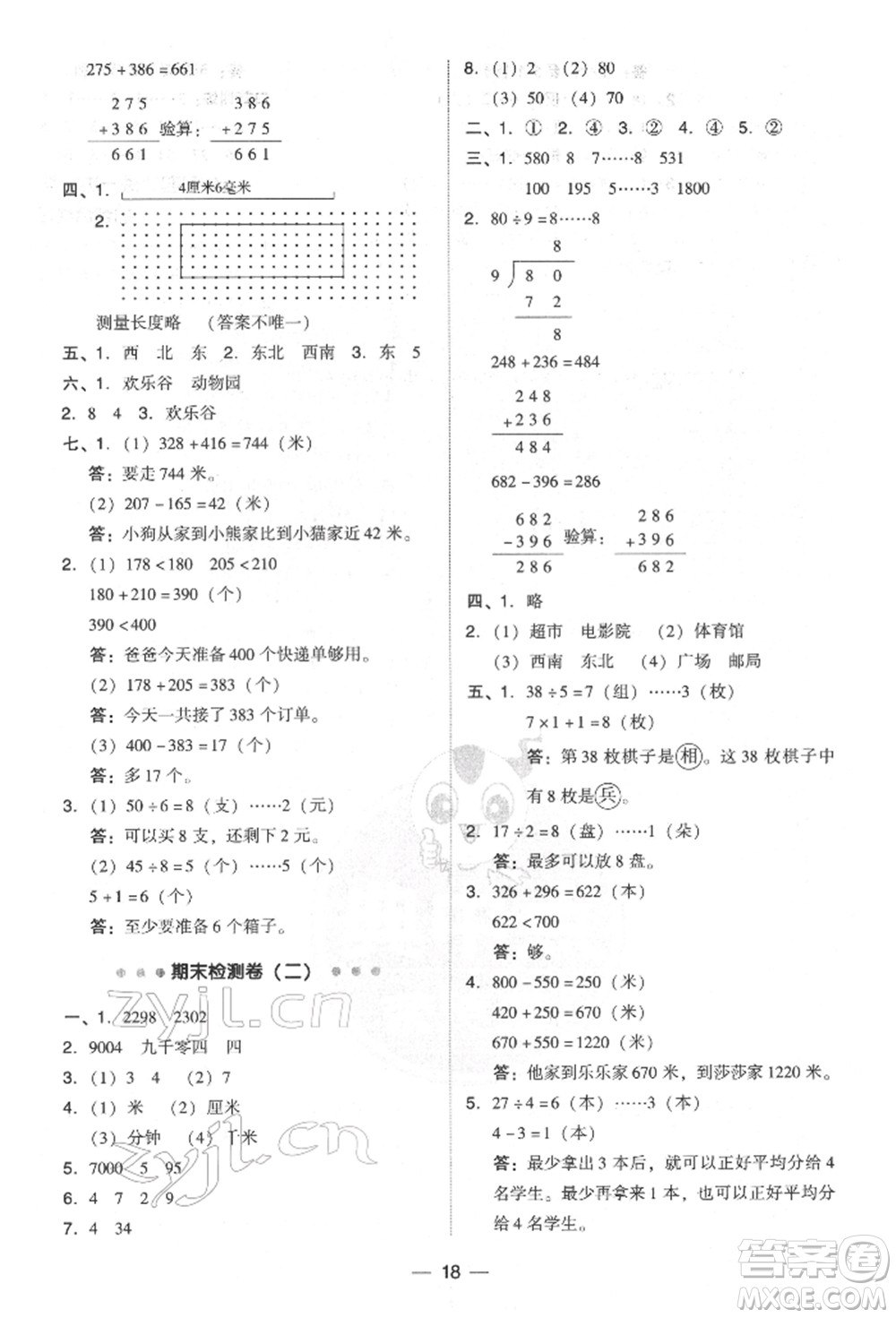 陜西人民教育出版社2022典中點(diǎn)綜合應(yīng)用創(chuàng)新題二年級數(shù)學(xué)下冊北師大版參考答案