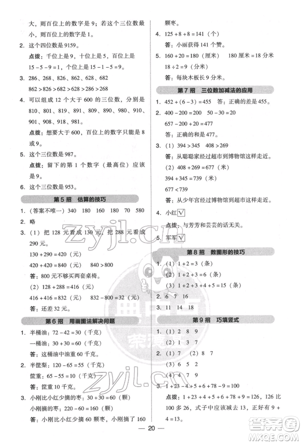 陜西人民教育出版社2022典中點(diǎn)綜合應(yīng)用創(chuàng)新題二年級數(shù)學(xué)下冊北師大版參考答案