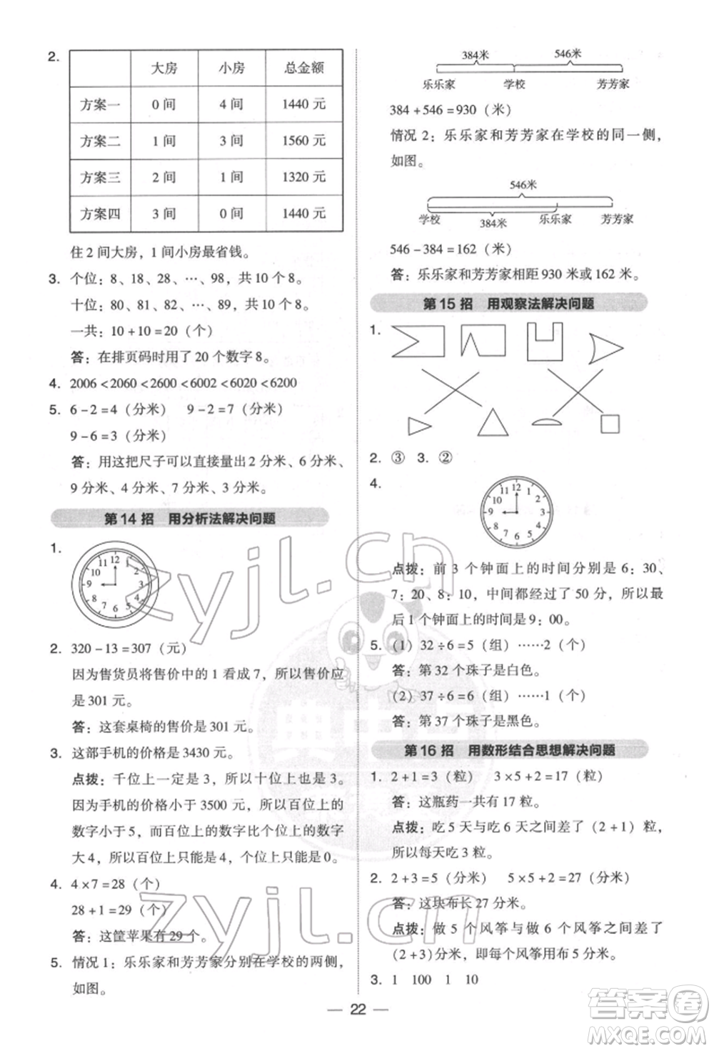 陜西人民教育出版社2022典中點(diǎn)綜合應(yīng)用創(chuàng)新題二年級數(shù)學(xué)下冊北師大版參考答案