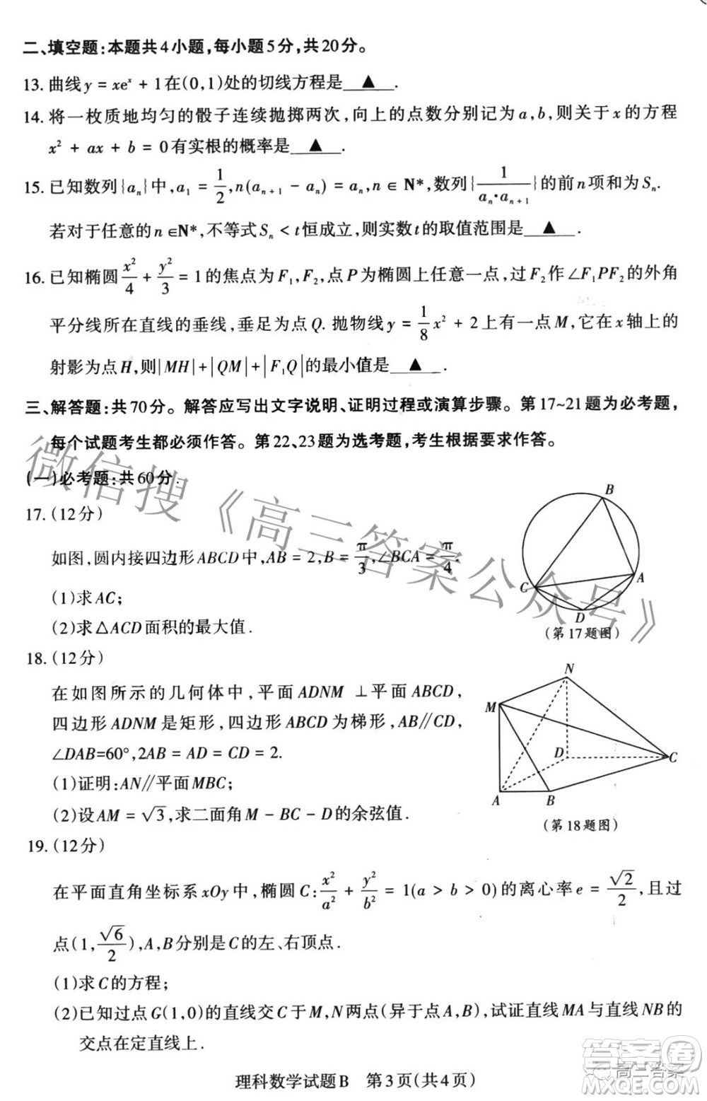 2022年山西省高考考前適應(yīng)性測(cè)試?yán)砜茢?shù)學(xué)試題及答案