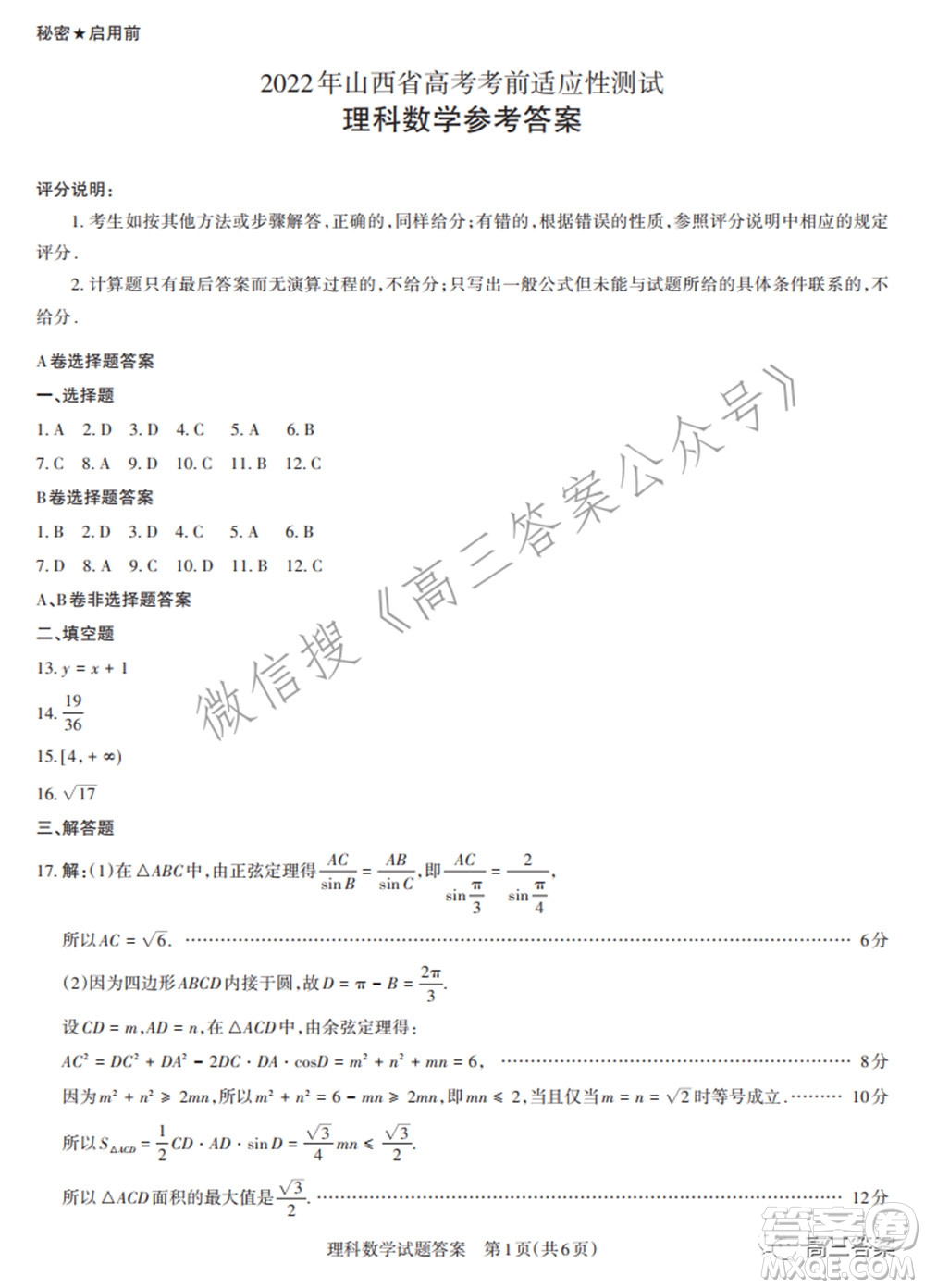 2022年山西省高考考前適應(yīng)性測(cè)試?yán)砜茢?shù)學(xué)試題及答案