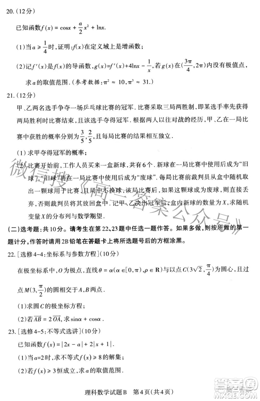 2022年山西省高考考前適應(yīng)性測(cè)試?yán)砜茢?shù)學(xué)試題及答案