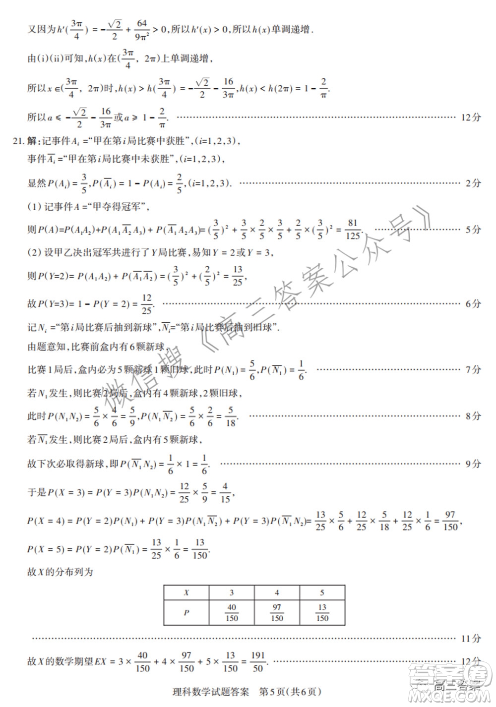 2022年山西省高考考前適應(yīng)性測(cè)試?yán)砜茢?shù)學(xué)試題及答案