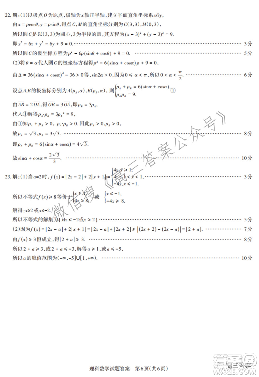 2022年山西省高考考前適應(yīng)性測(cè)試?yán)砜茢?shù)學(xué)試題及答案