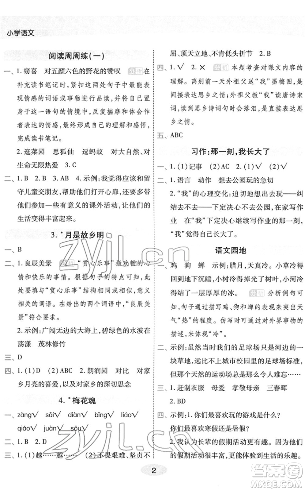 陜西師范大學(xué)出版總社2022黃岡同步練一日一練五年級(jí)語文下冊(cè)RJ人教版福建專版答案