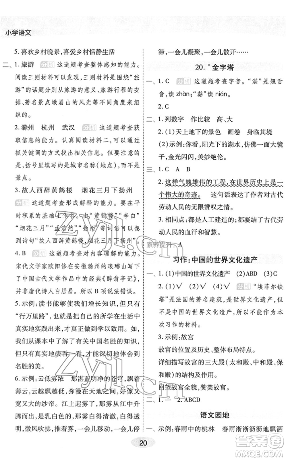 陜西師范大學(xué)出版總社2022黃岡同步練一日一練五年級(jí)語文下冊(cè)RJ人教版福建專版答案