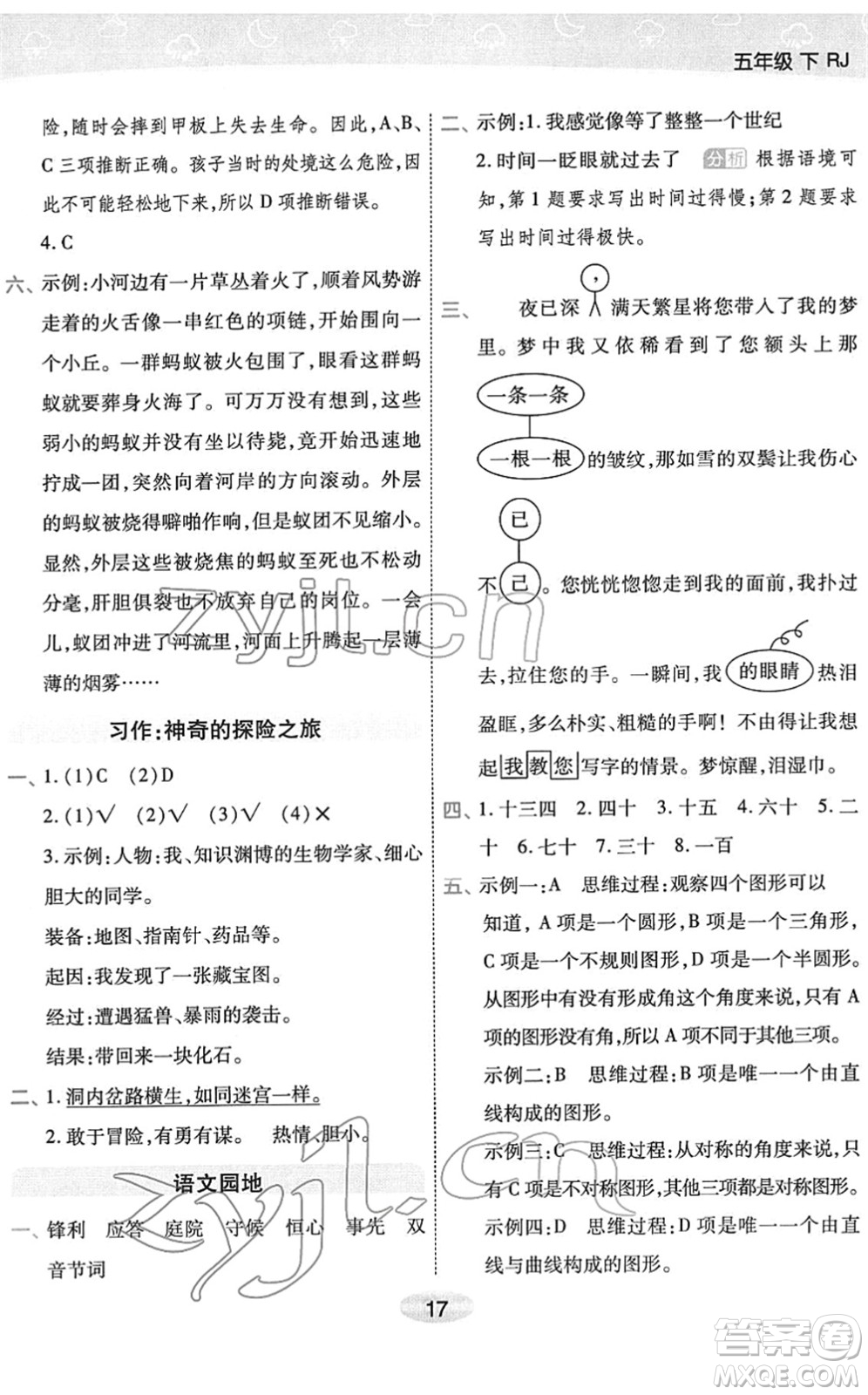 陜西師范大學(xué)出版總社2022黃岡同步練一日一練五年級(jí)語文下冊(cè)RJ人教版福建專版答案