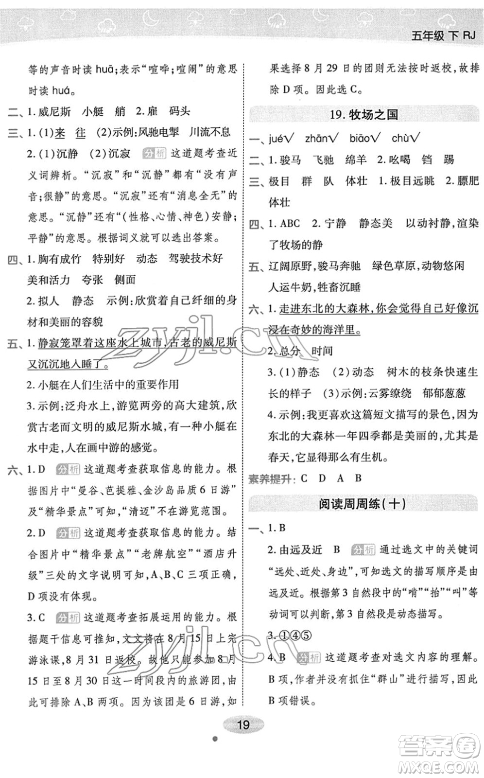 陜西師范大學(xué)出版總社2022黃岡同步練一日一練五年級(jí)語文下冊(cè)RJ人教版福建專版答案