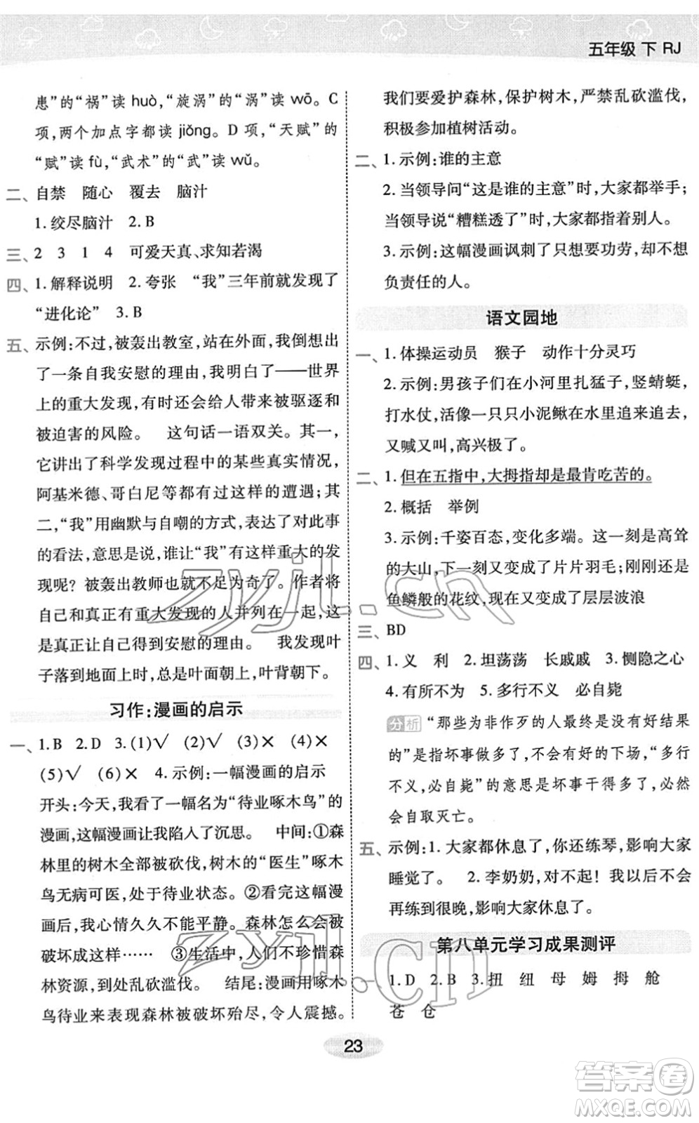 陜西師范大學(xué)出版總社2022黃岡同步練一日一練五年級(jí)語文下冊(cè)RJ人教版福建專版答案