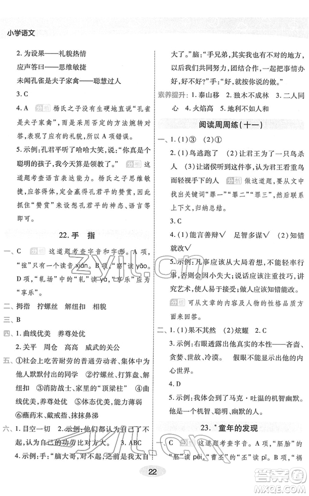 陜西師范大學(xué)出版總社2022黃岡同步練一日一練五年級(jí)語文下冊(cè)RJ人教版福建專版答案