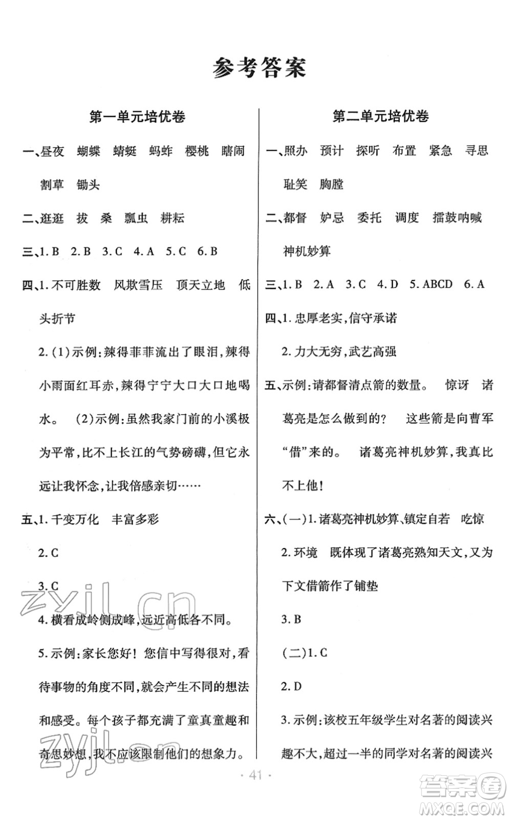 陜西師范大學(xué)出版總社2022黃岡同步練一日一練五年級(jí)語文下冊(cè)RJ人教版福建專版答案