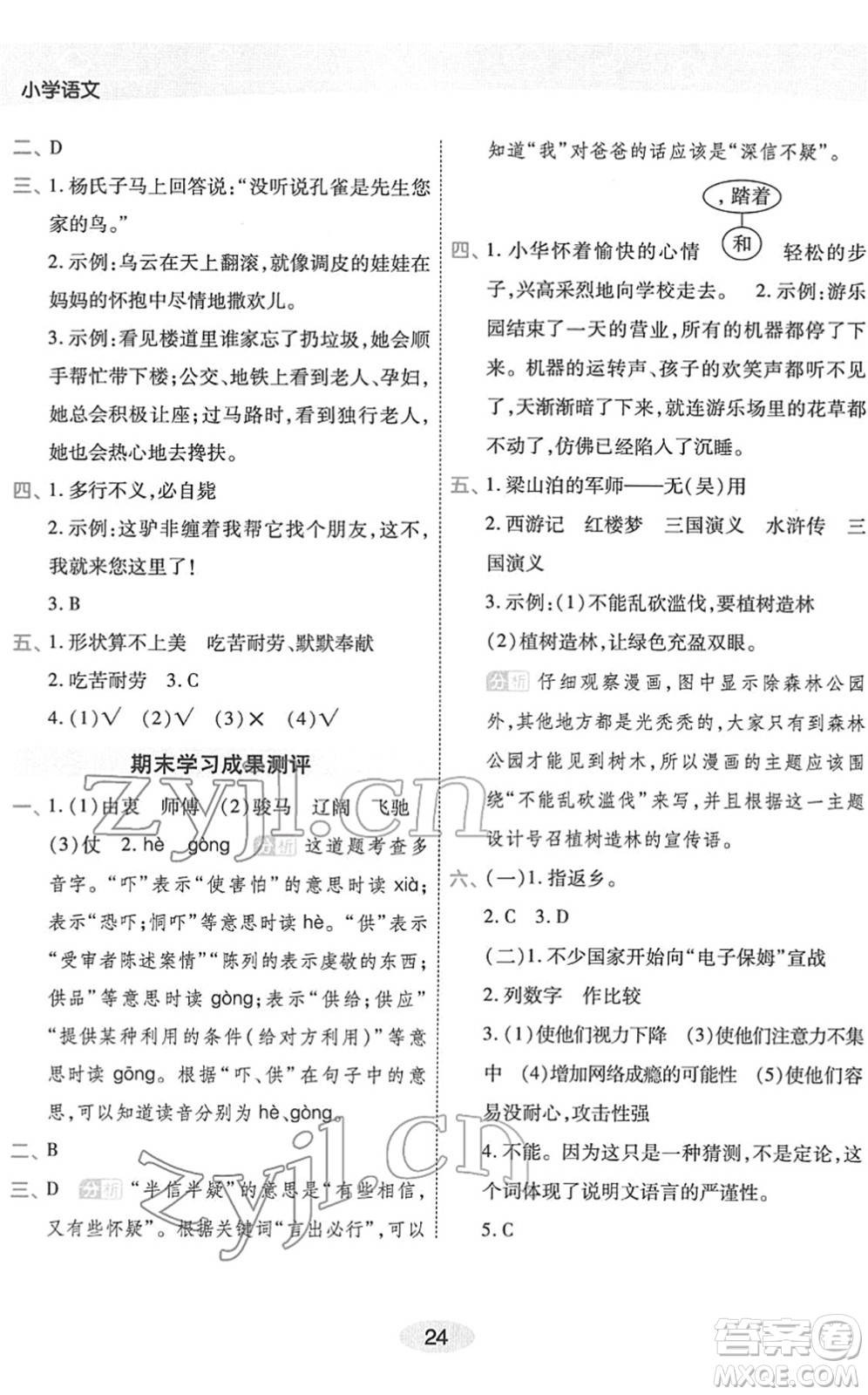 陜西師范大學(xué)出版總社2022黃岡同步練一日一練五年級(jí)語文下冊(cè)RJ人教版福建專版答案