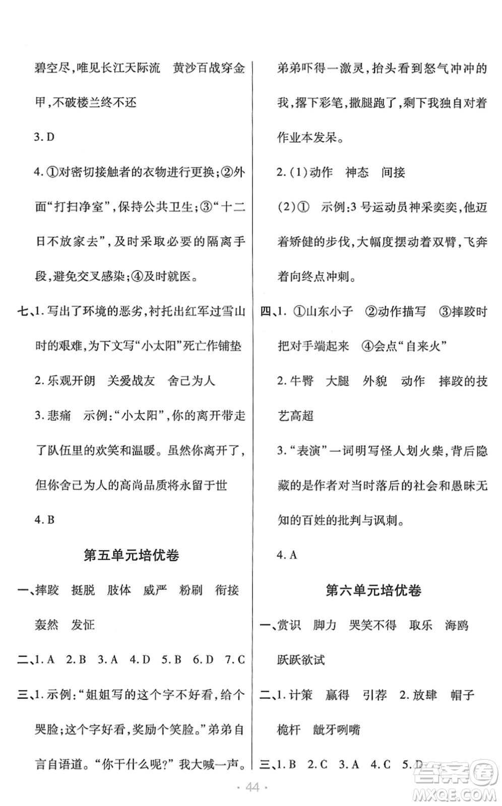 陜西師范大學(xué)出版總社2022黃岡同步練一日一練五年級(jí)語文下冊(cè)RJ人教版福建專版答案