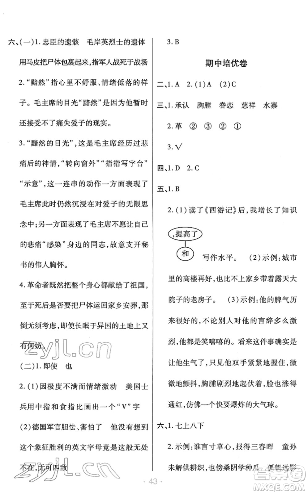 陜西師范大學(xué)出版總社2022黃岡同步練一日一練五年級(jí)語文下冊(cè)RJ人教版福建專版答案