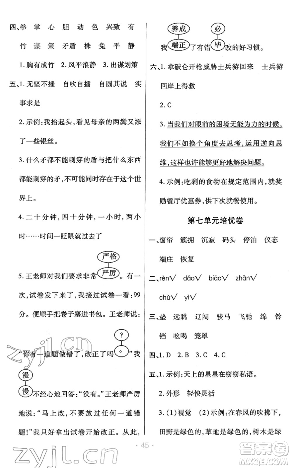 陜西師范大學(xué)出版總社2022黃岡同步練一日一練五年級(jí)語文下冊(cè)RJ人教版福建專版答案