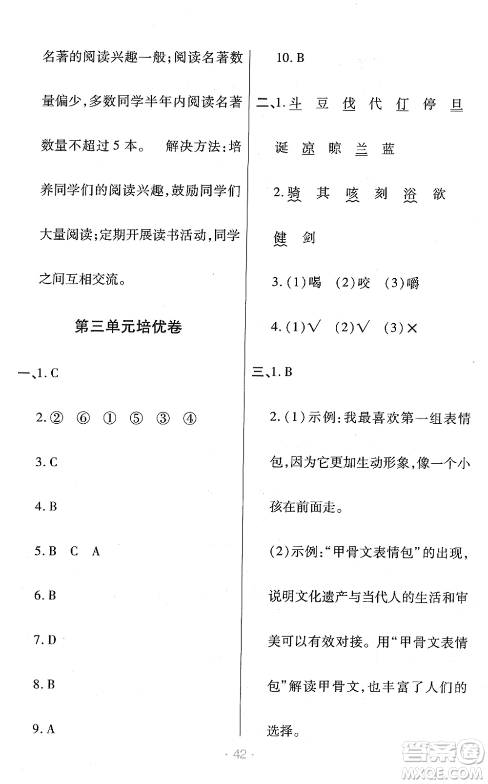 陜西師范大學(xué)出版總社2022黃岡同步練一日一練五年級(jí)語文下冊(cè)RJ人教版福建專版答案