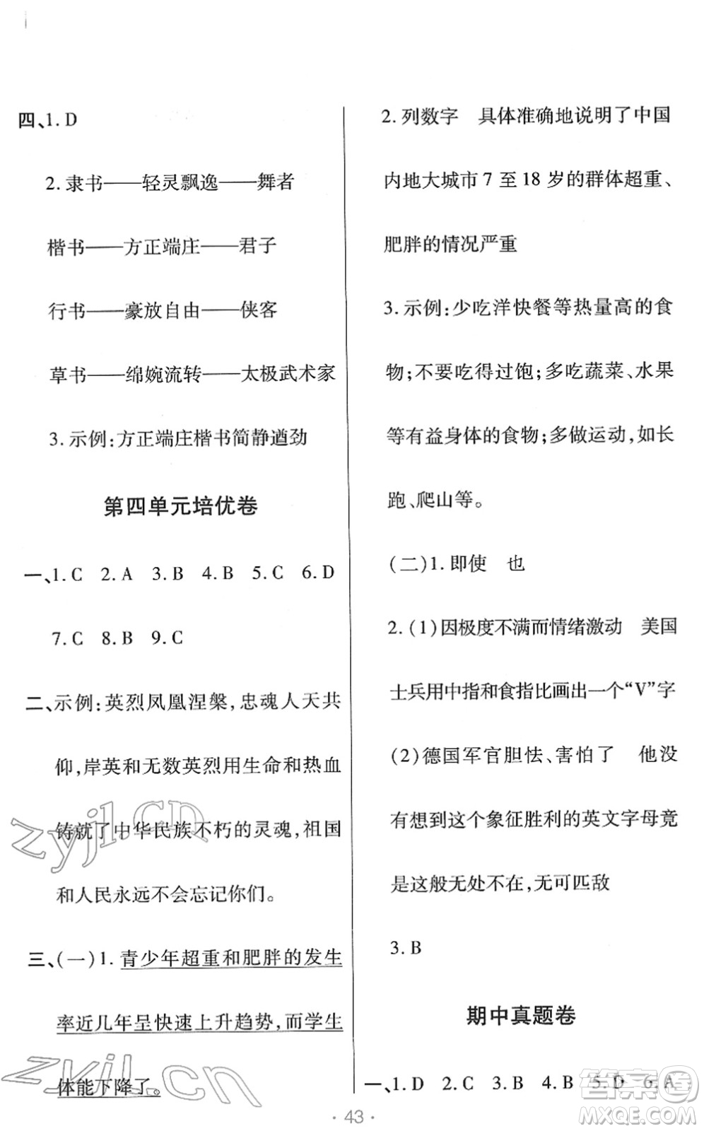 陜西師范大學(xué)出版總社2022黃岡同步練一日一練五年級(jí)語文下冊(cè)RJ人教版福建專版答案