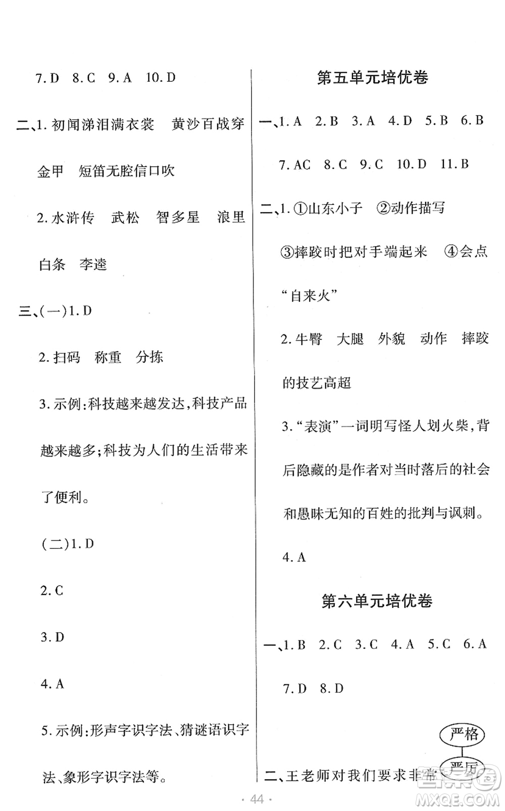 陜西師范大學(xué)出版總社2022黃岡同步練一日一練五年級(jí)語文下冊(cè)RJ人教版福建專版答案