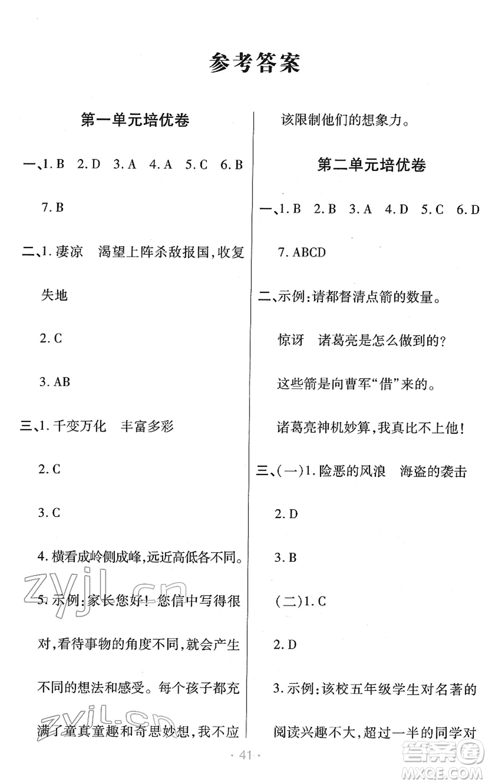 陜西師范大學(xué)出版總社2022黃岡同步練一日一練五年級(jí)語文下冊(cè)RJ人教版福建專版答案