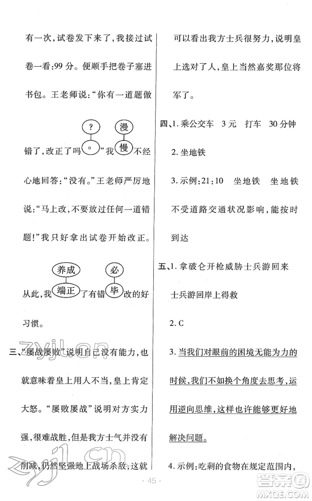 陜西師范大學(xué)出版總社2022黃岡同步練一日一練五年級(jí)語文下冊(cè)RJ人教版福建專版答案