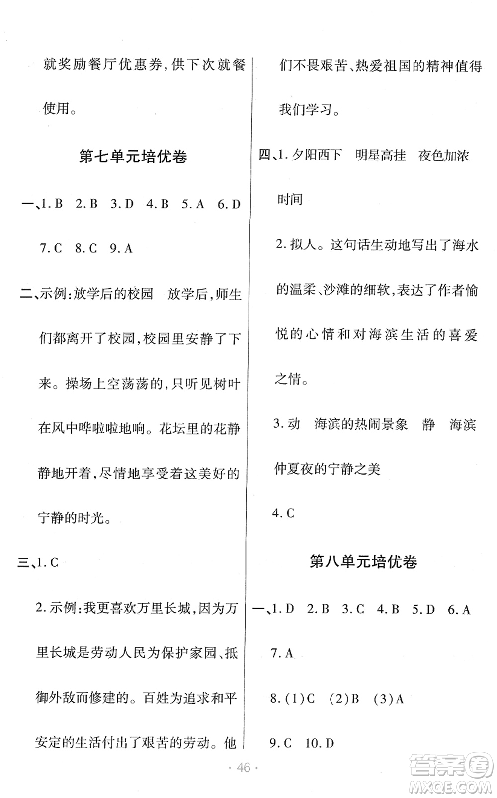 陜西師范大學(xué)出版總社2022黃岡同步練一日一練五年級(jí)語文下冊(cè)RJ人教版福建專版答案