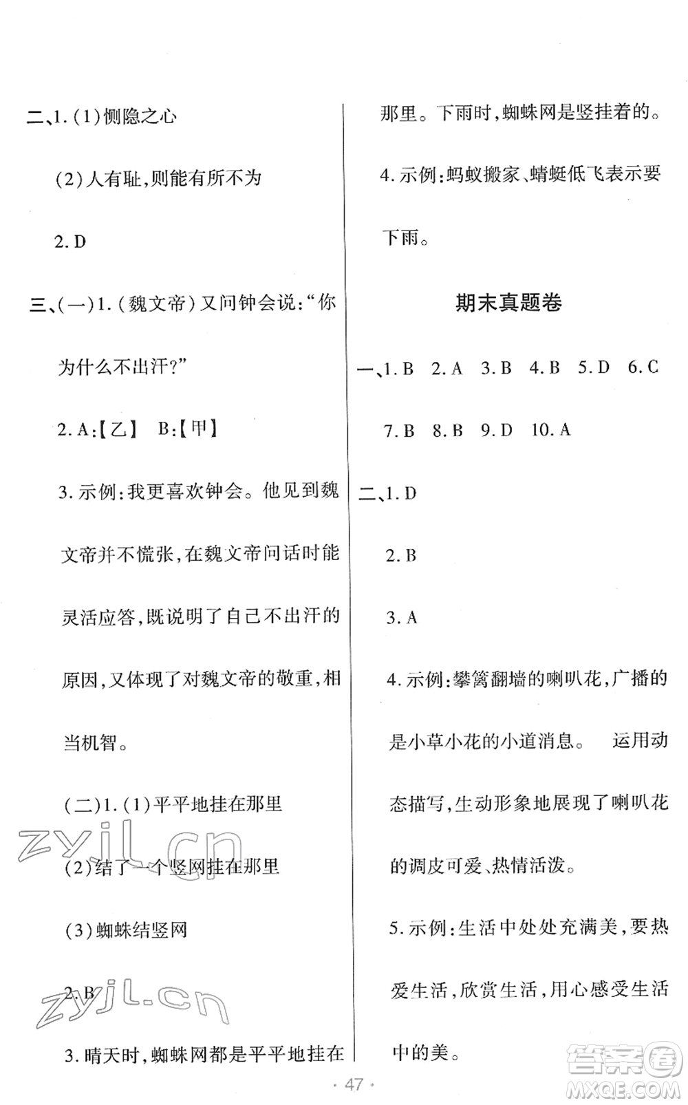 陜西師范大學(xué)出版總社2022黃岡同步練一日一練五年級(jí)語文下冊(cè)RJ人教版福建專版答案