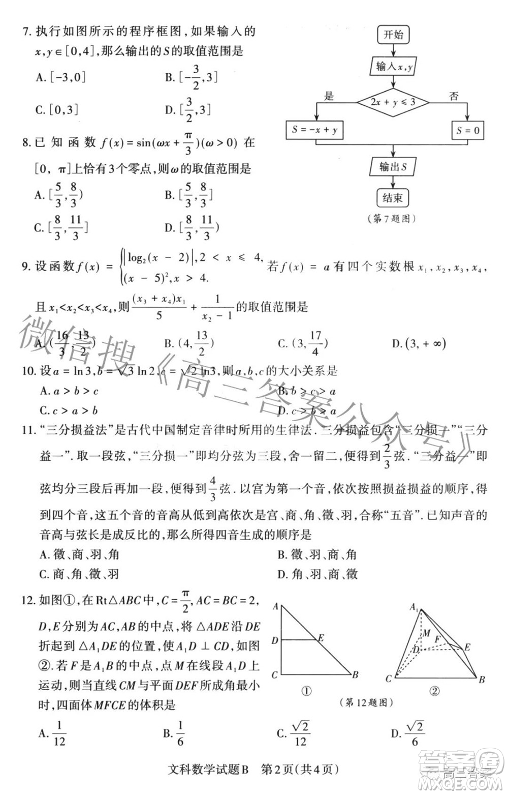 2022年山西省高考考前適應(yīng)性測試文科數(shù)學(xué)試題及答案