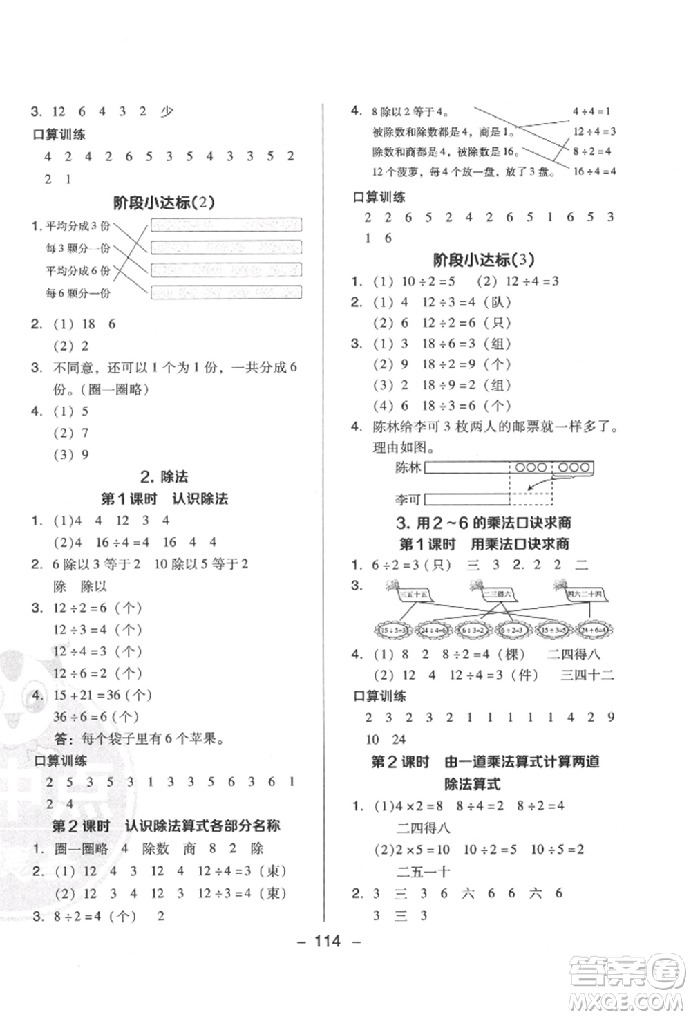 陜西人民教育出版社2022典中點(diǎn)綜合應(yīng)用創(chuàng)新題二年級(jí)數(shù)學(xué)下冊(cè)人教版福建專版參考答案