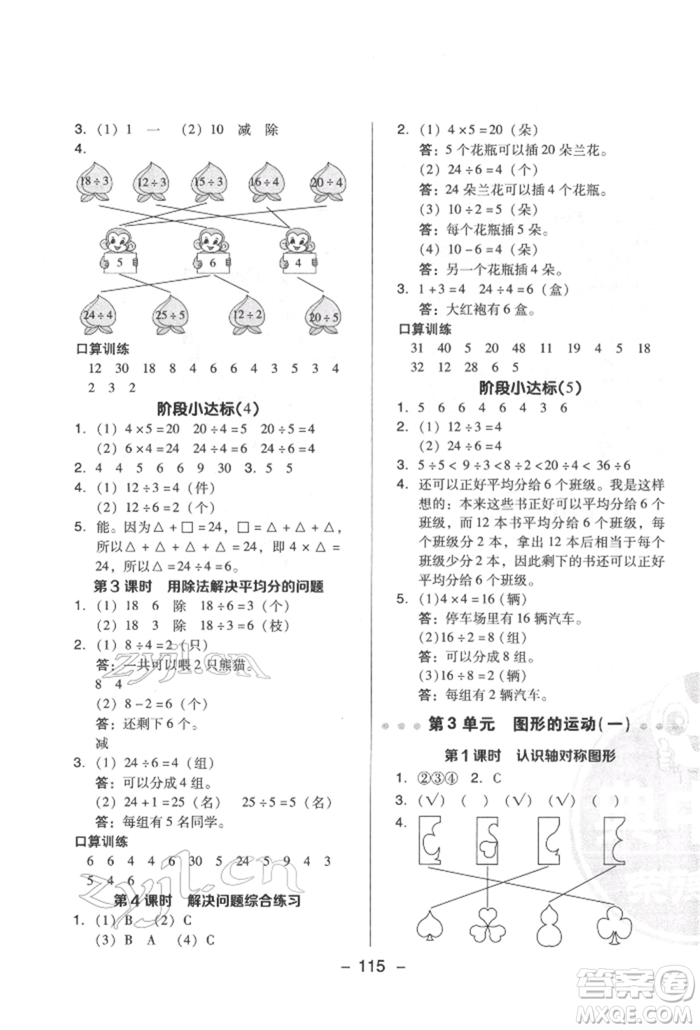 陜西人民教育出版社2022典中點(diǎn)綜合應(yīng)用創(chuàng)新題二年級(jí)數(shù)學(xué)下冊(cè)人教版福建專版參考答案