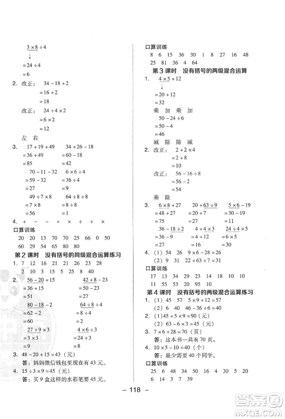 陜西人民教育出版社2022典中點(diǎn)綜合應(yīng)用創(chuàng)新題二年級(jí)數(shù)學(xué)下冊(cè)人教版福建專版參考答案