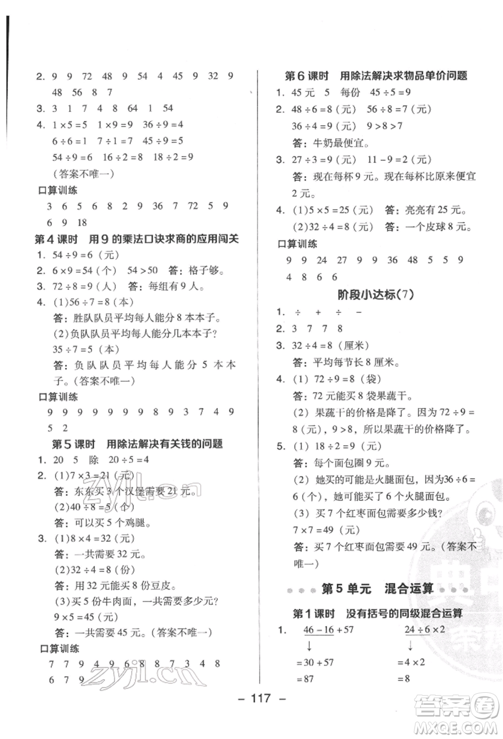 陜西人民教育出版社2022典中點(diǎn)綜合應(yīng)用創(chuàng)新題二年級(jí)數(shù)學(xué)下冊(cè)人教版福建專版參考答案