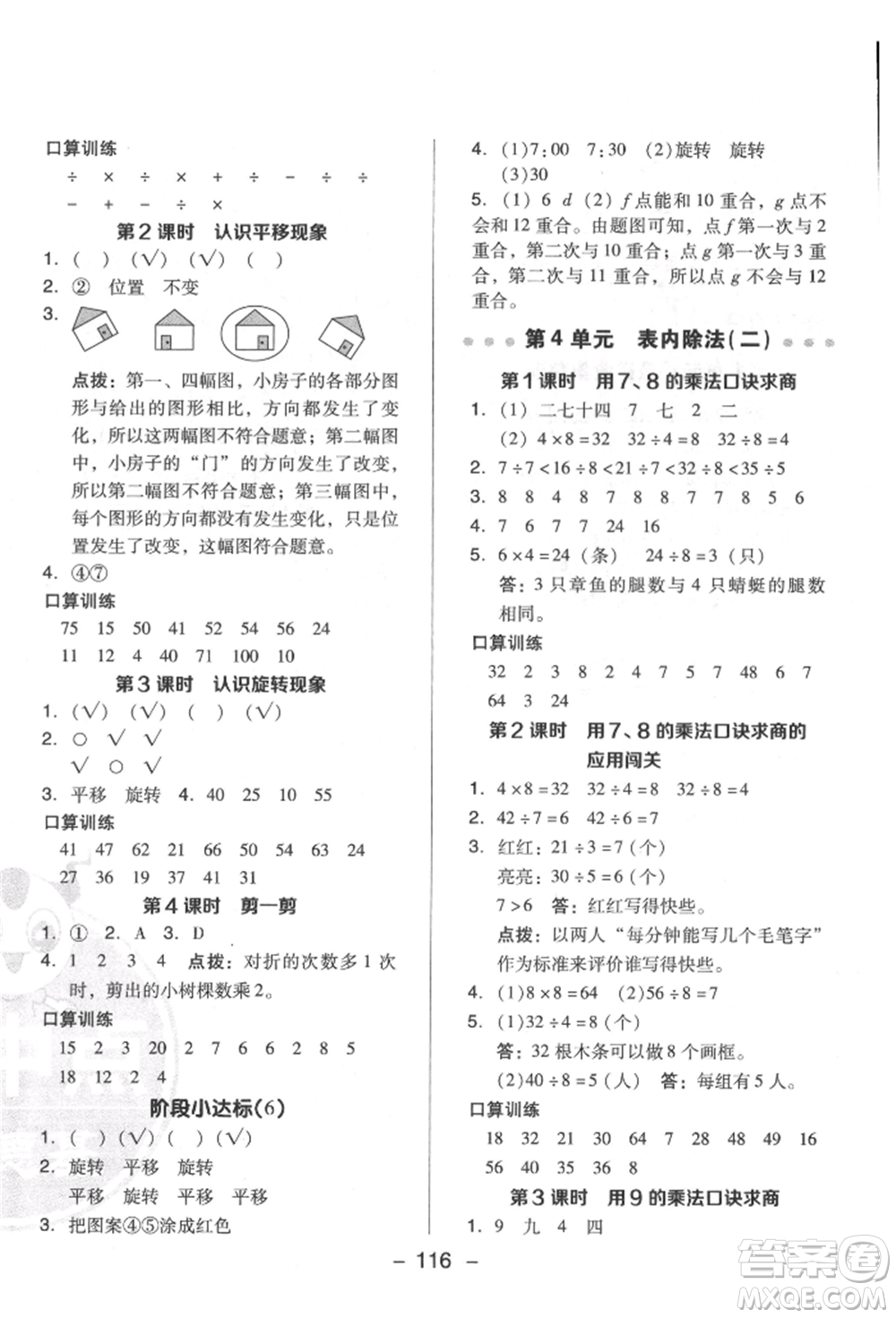 陜西人民教育出版社2022典中點(diǎn)綜合應(yīng)用創(chuàng)新題二年級(jí)數(shù)學(xué)下冊(cè)人教版福建專版參考答案