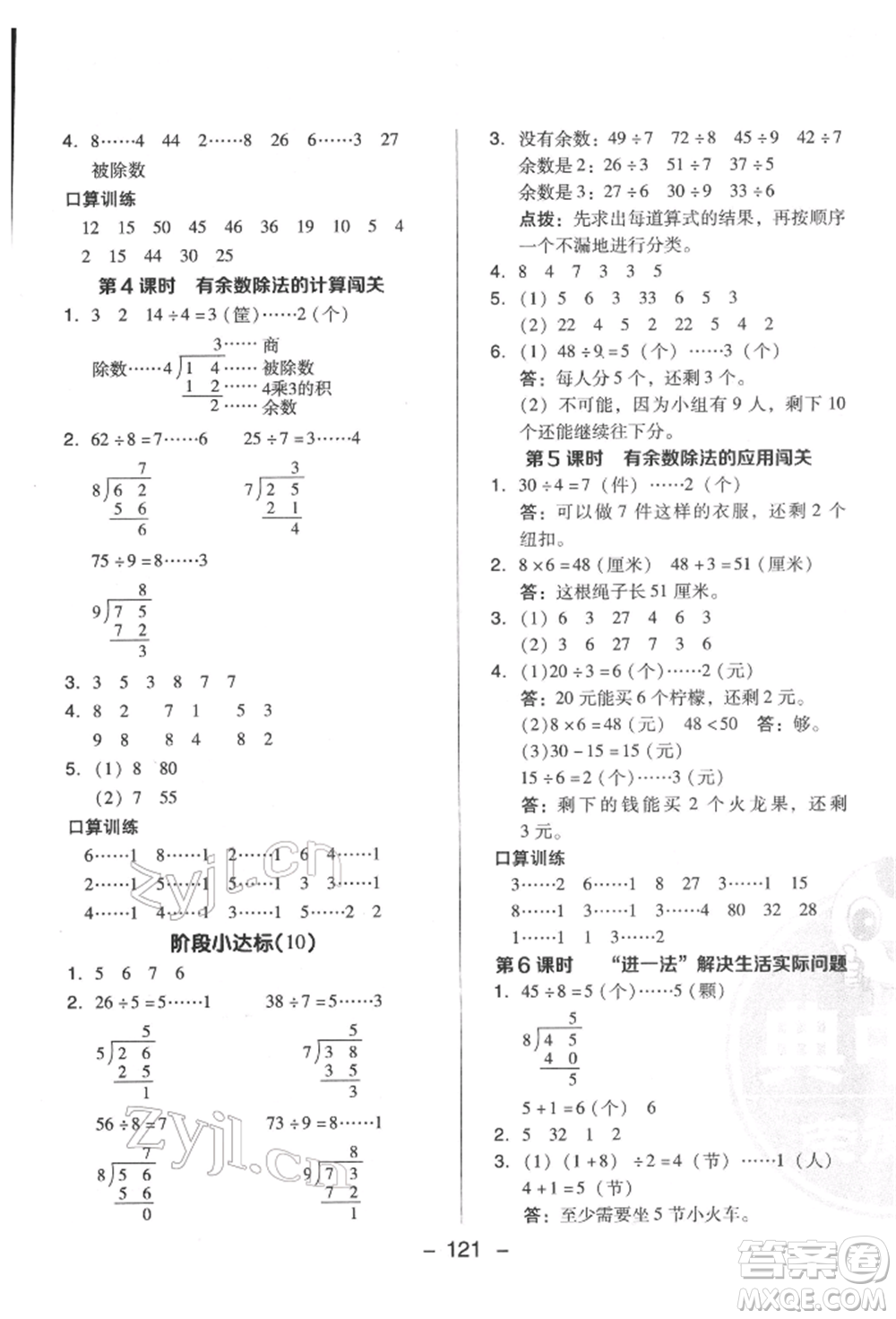 陜西人民教育出版社2022典中點(diǎn)綜合應(yīng)用創(chuàng)新題二年級(jí)數(shù)學(xué)下冊(cè)人教版福建專版參考答案