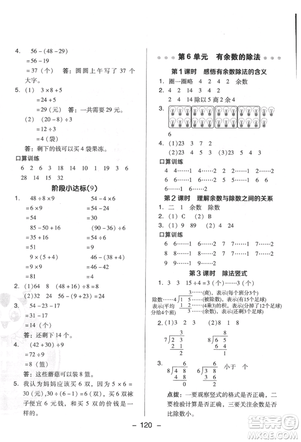 陜西人民教育出版社2022典中點(diǎn)綜合應(yīng)用創(chuàng)新題二年級(jí)數(shù)學(xué)下冊(cè)人教版福建專版參考答案