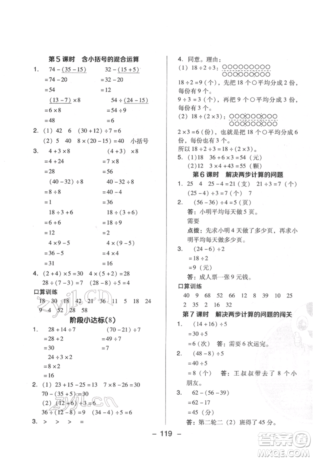 陜西人民教育出版社2022典中點(diǎn)綜合應(yīng)用創(chuàng)新題二年級(jí)數(shù)學(xué)下冊(cè)人教版福建專版參考答案