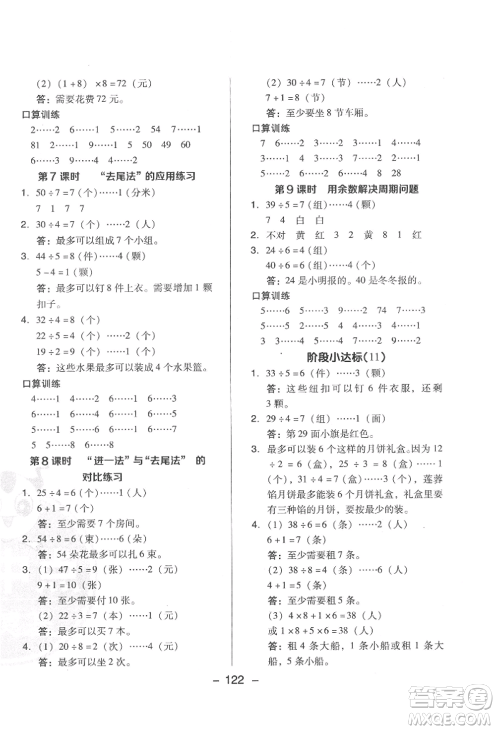 陜西人民教育出版社2022典中點(diǎn)綜合應(yīng)用創(chuàng)新題二年級(jí)數(shù)學(xué)下冊(cè)人教版福建專版參考答案