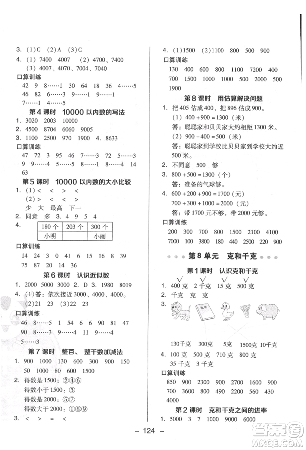 陜西人民教育出版社2022典中點(diǎn)綜合應(yīng)用創(chuàng)新題二年級(jí)數(shù)學(xué)下冊(cè)人教版福建專版參考答案