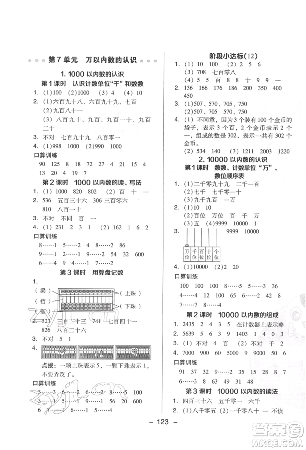 陜西人民教育出版社2022典中點(diǎn)綜合應(yīng)用創(chuàng)新題二年級(jí)數(shù)學(xué)下冊(cè)人教版福建專版參考答案